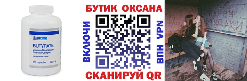 Бутират Butirat ОМГ ОМГ ссылка Северодвинск даркнет сайт